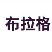 布拉格