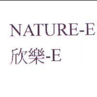 欣樂-E NATURE-E