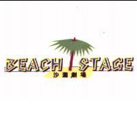 沙灘劇場 BEACH STAGE 及圖