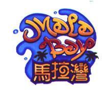 馬拉灣 Mala Bay 及圖