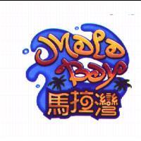 馬拉灣 Mala Bay 及圖