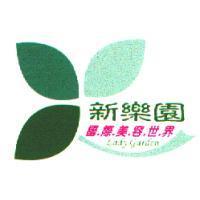 新樂園及圖 Lady Garden