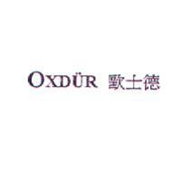 歐士德 OXDUR