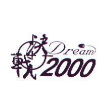 決戰 2000Dream 及圖