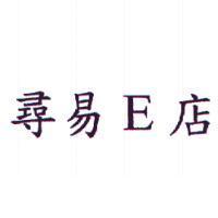 尋易 E 店
