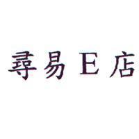 尋易 E 店