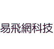 易飛網科技