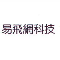 易飛網科技