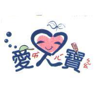 愛兒寶設計圖