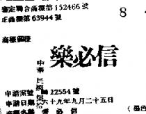 樂必信