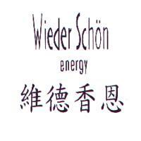 維德香恩 Wieder schon energy