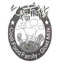 久福家族 Cool Food Family-Goat Milk 及圖