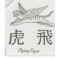 飛虎及圖 FLYING TIGER
