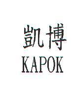 凱博 KAPOK