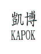 凱博 KAPOK