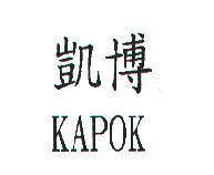 凱博 KAPOK