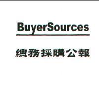 總務採購公報 BuyerSources