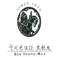 雲州大儒俠史艷文 SUE YOUNG-MAN 及圖