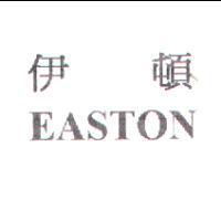 伊頓 EASTON