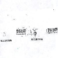 偉立喘必康