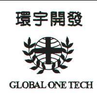 環宇開發及圖 GLOBAL ONE TECH