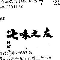 七味之友