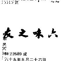 七味之友