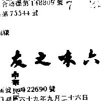 六味之友
