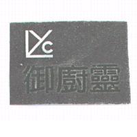 御廚靈及圖