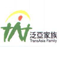 泛亞家族及圖 TransAsia Family
