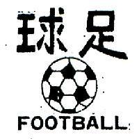 足球及圖 FOOTBALL 