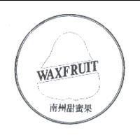 南州甜蜜果 WAXFRUIT 及圖
