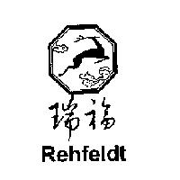 瑞福 REHFELDT 及圖