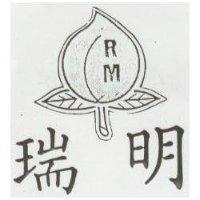 瑞明及圖 RM