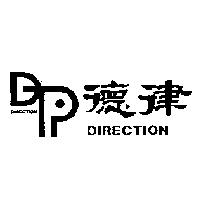 德律及圖 DIRECTION