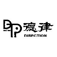 德律及圖 DIRECTION