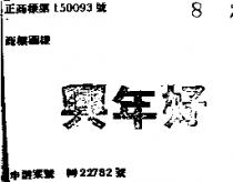 興年好