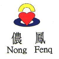 儂鳳 Nong Fenq