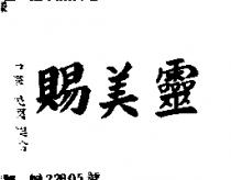 賜美靈