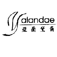 亞蘭黛爾 yalandae 及圖