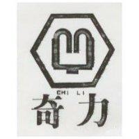 奇力 CHI LI