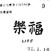 樂福 LIFE