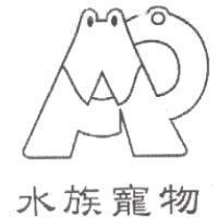 水族寵物及圖
