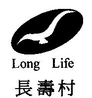 長壽村 LONG LIFE 及圖