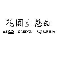 花園生態缸及圖 AZOO GARDEN AQUARIUM