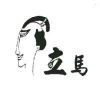 立馬及圖
