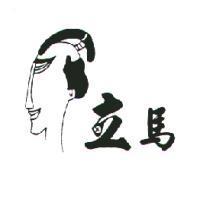 立馬及圖