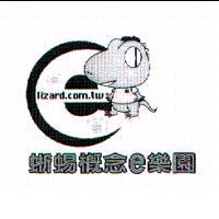 蜥蜴概念 e 樂園及圖