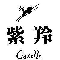 紫羚及圖 GAZELLE 