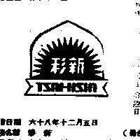 彩新